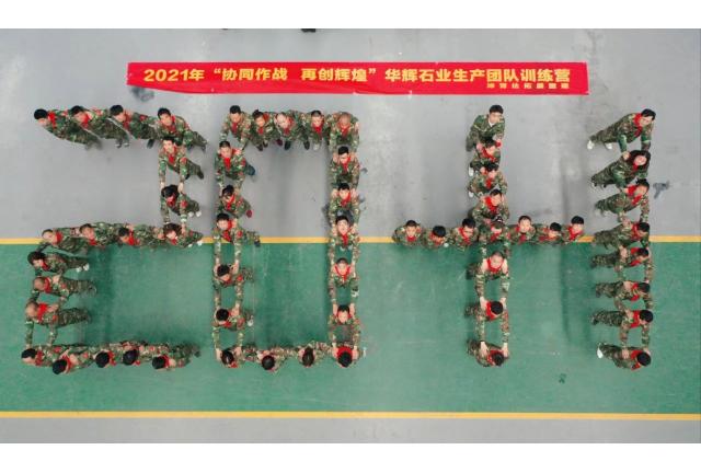 HUAHUI NEWS | 2021年華輝建明石業生產團隊凝聚力訓練營圓滿完成